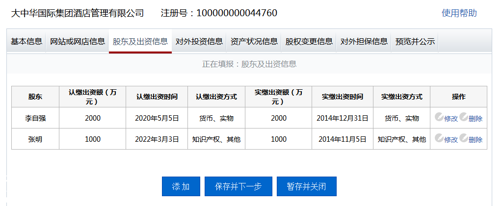 東莞企業(yè)年報流程操作教程