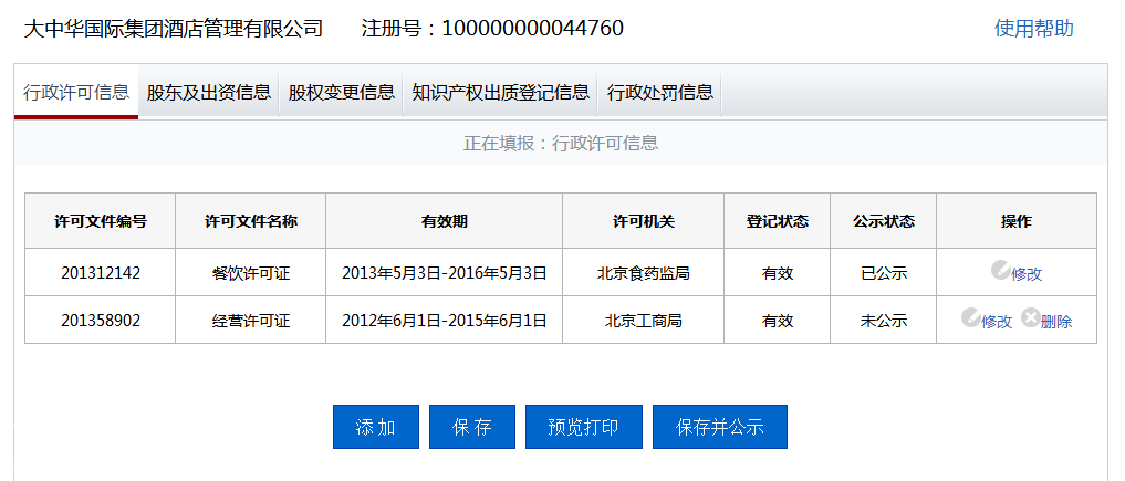 東莞企業(yè)年報流程操作教程