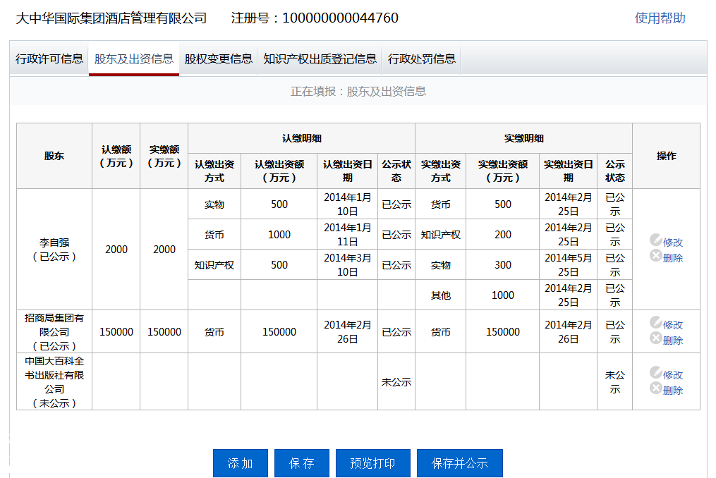 東莞企業(yè)年報流程操作教程