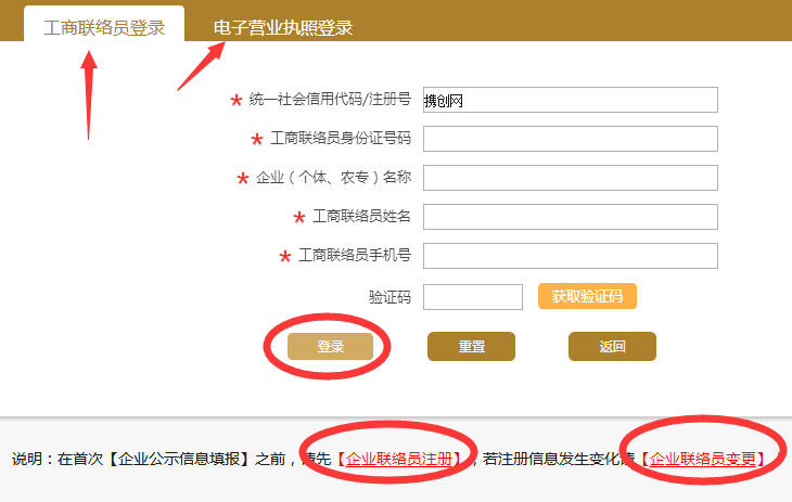 南通企業(yè)年報(bào)流程