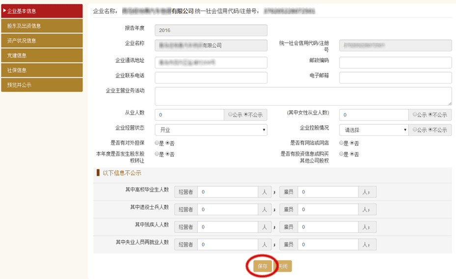 山西工商局年檢查詢