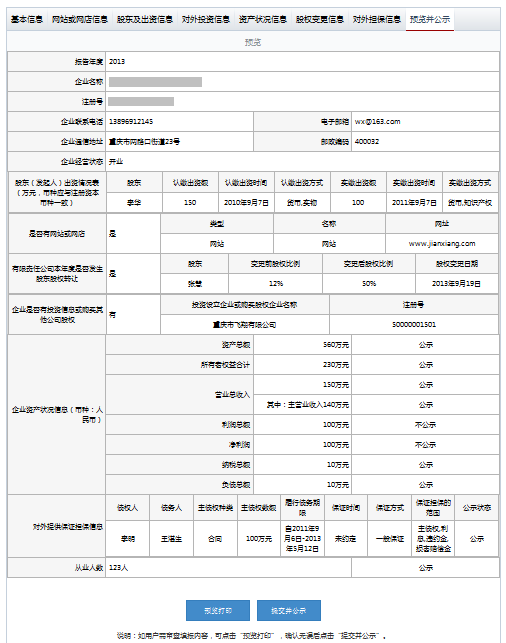 山西工商局企業(yè)年報公示系統(tǒng)