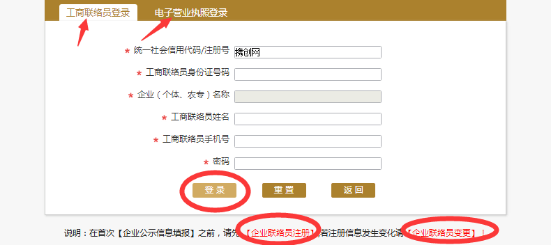 南昌工商局企業(yè)年檢網(wǎng)上申報流程