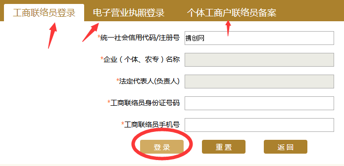 松原工商局企業(yè)年檢網(wǎng)上申報流程