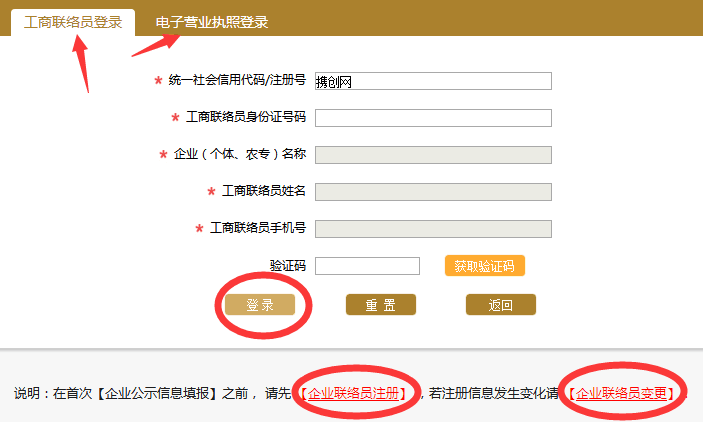 淮北工商局企業(yè)年檢網(wǎng)上申報(bào)流程