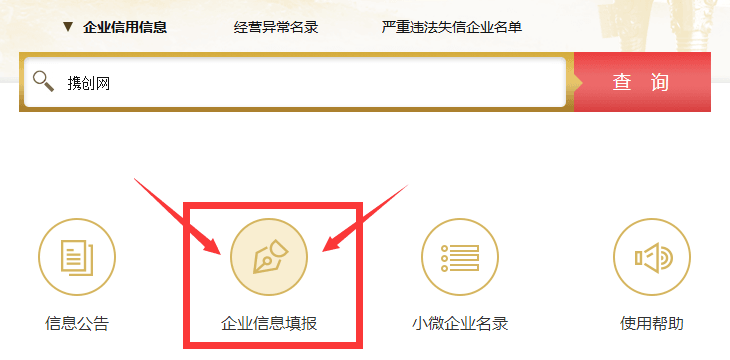 四川企業(yè)年報流程