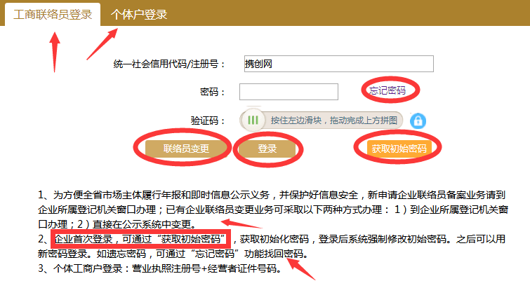 內(nèi)江工商局企業(yè)年檢網(wǎng)上申報(bào)系統(tǒng)