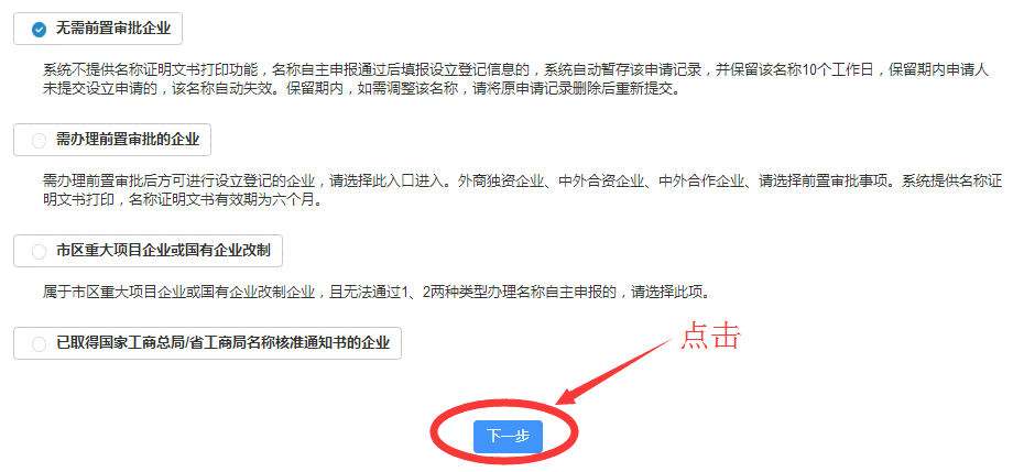 無(wú)前置審批企業(yè).png/