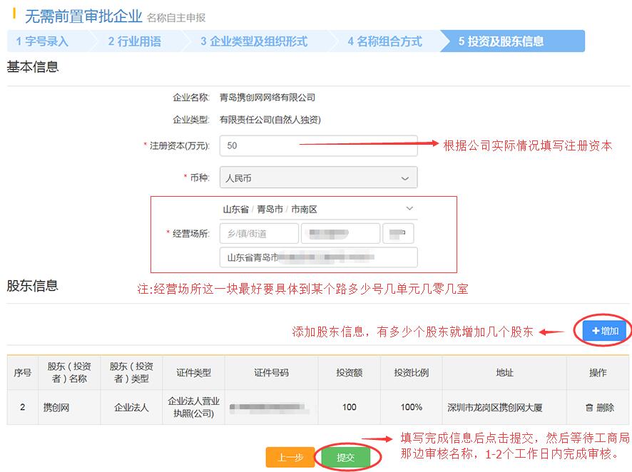 10.注冊資本、股東信息、地址填寫.jpg/