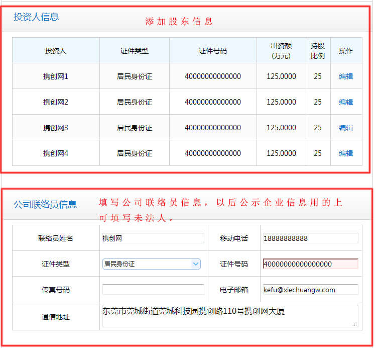 7.投資人信息與聯(lián)絡(luò)員信息.jpg/