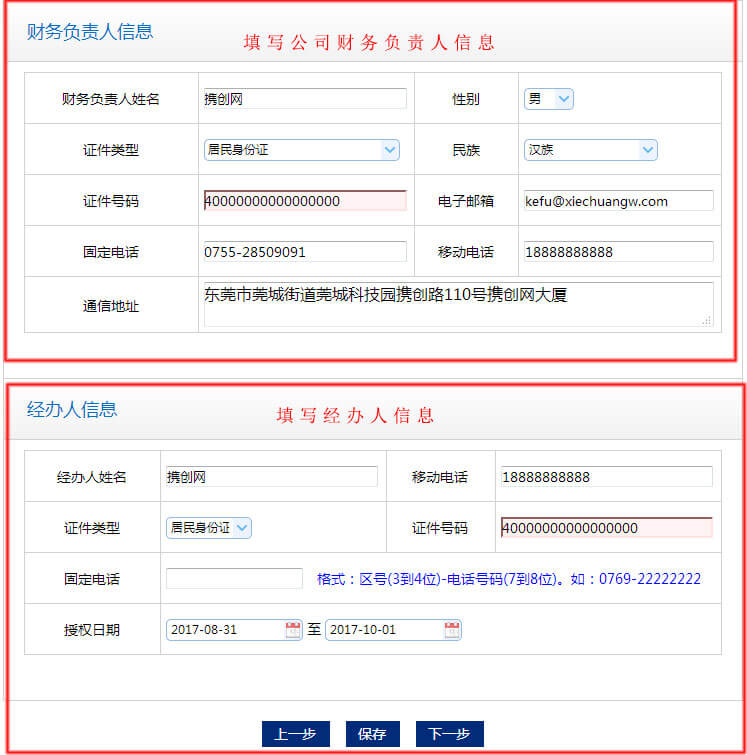 8.財務(wù)負責人信息與經(jīng)辦人信息.jpg/